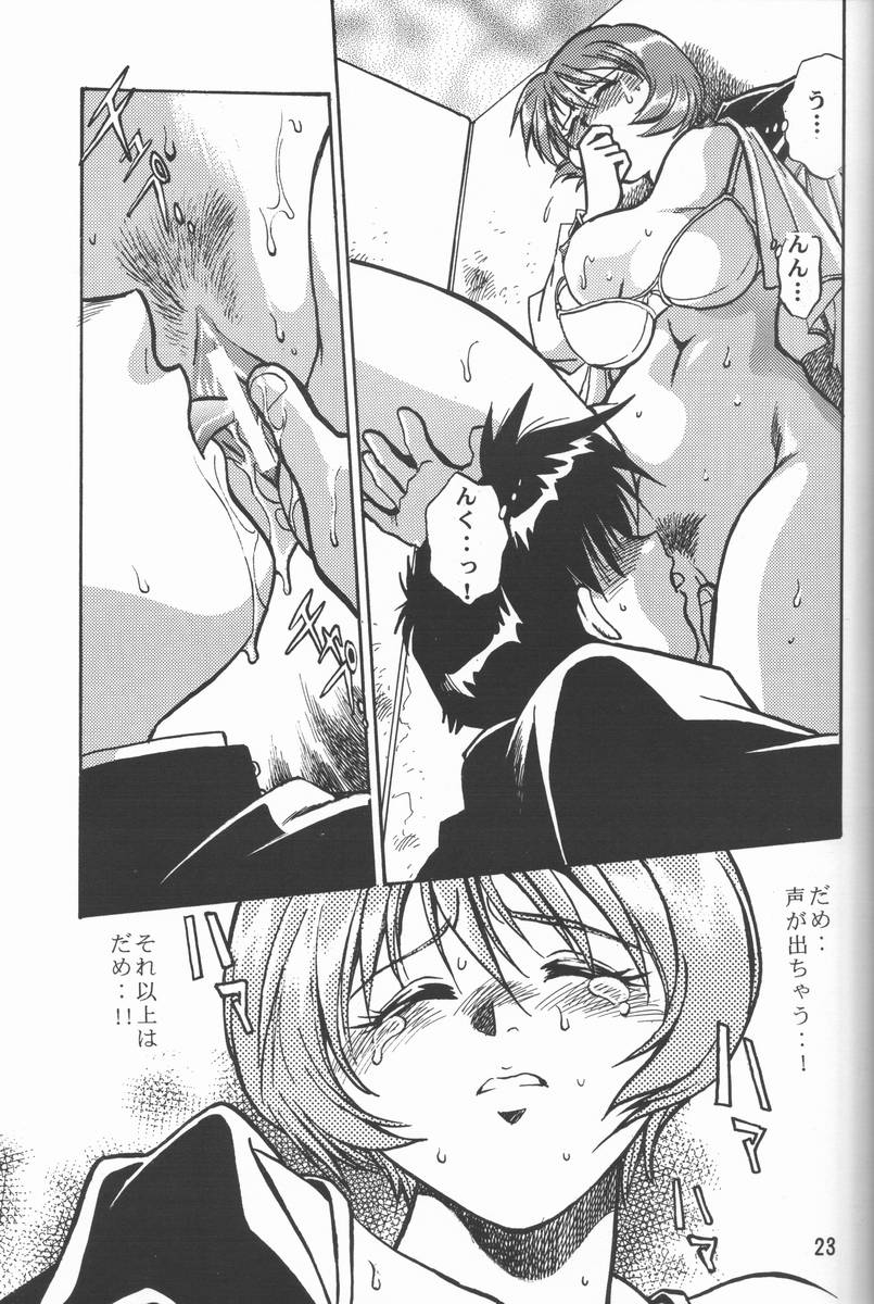 Shiho-chan no Gyakushuu!! - Page 22