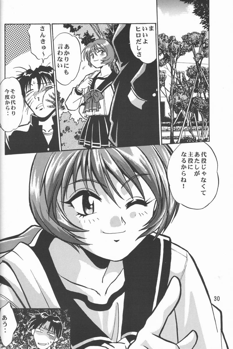 Shiho-chan no Gyakushuu!! - Page 29
