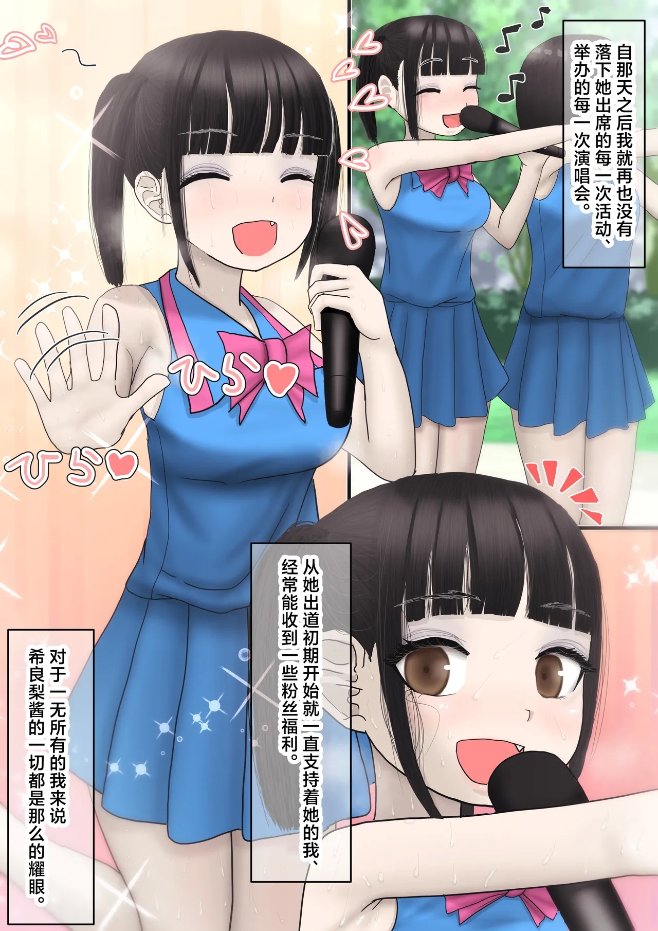 Nandemo Shite kureru Do-Hentai Ninki JK Idol no Kanojo wa Ore e no Ai ga Omosugiru. - Page 7