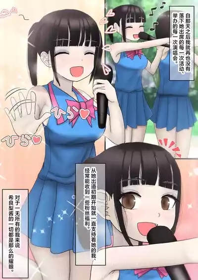 Nandemo Shite kureru Do-Hentai Ninki JK Idol no Kanojo wa Ore e no Ai ga Omosugiru. 7