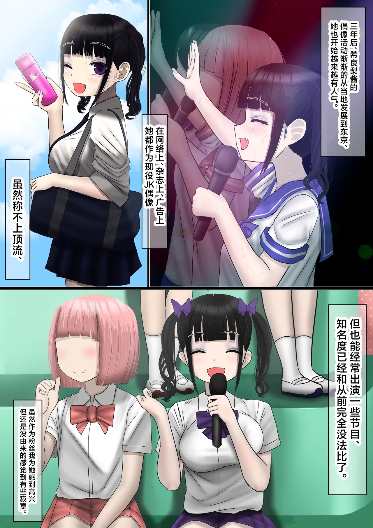 Nandemo Shite kureru Do-Hentai Ninki JK Idol no Kanojo wa Ore e no Ai ga Omosugiru. - Page 8