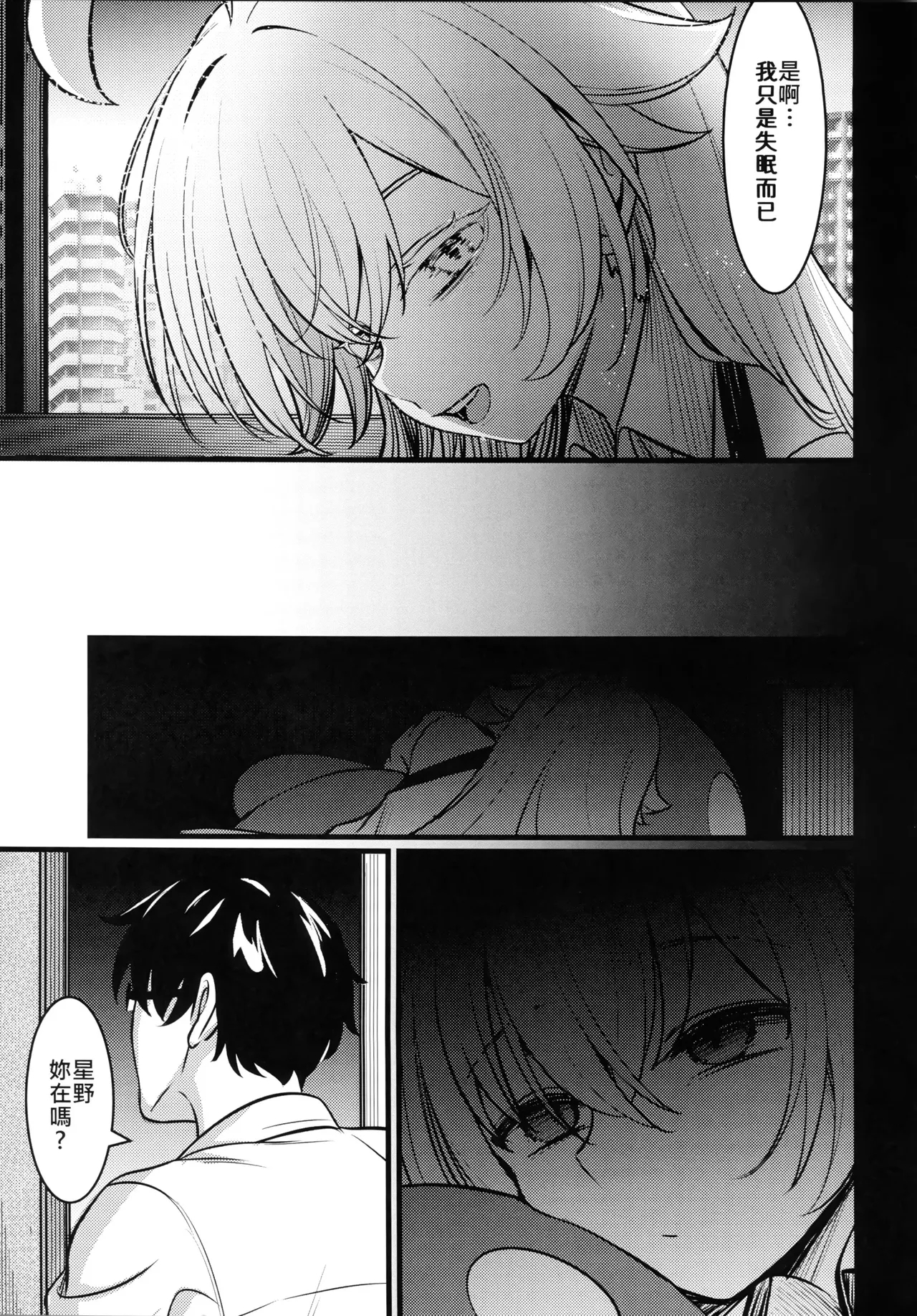 幻夢 - Page 12