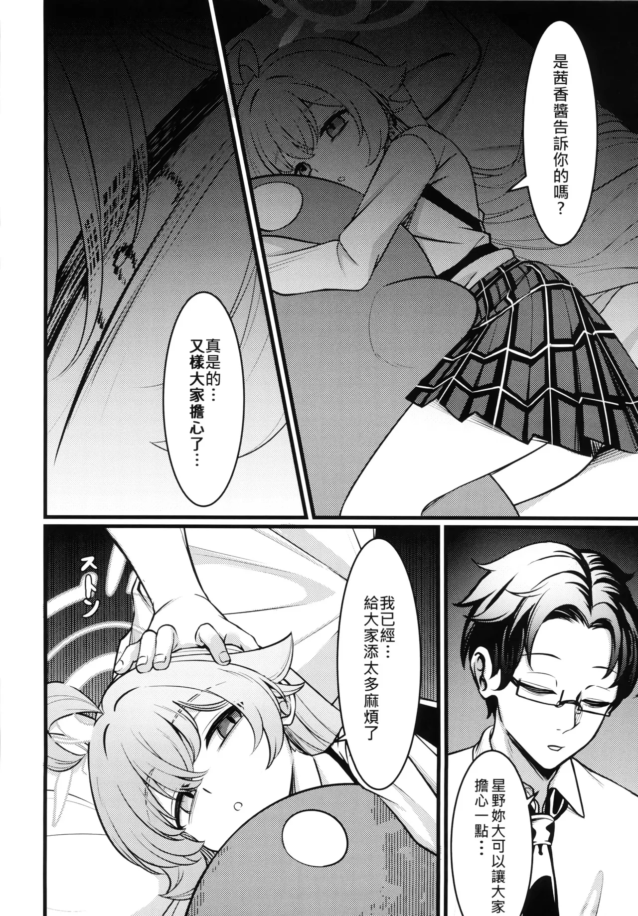 幻夢 - Page 13