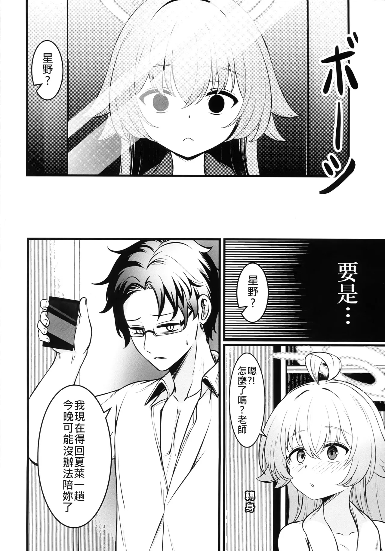 幻夢 - Page 7
