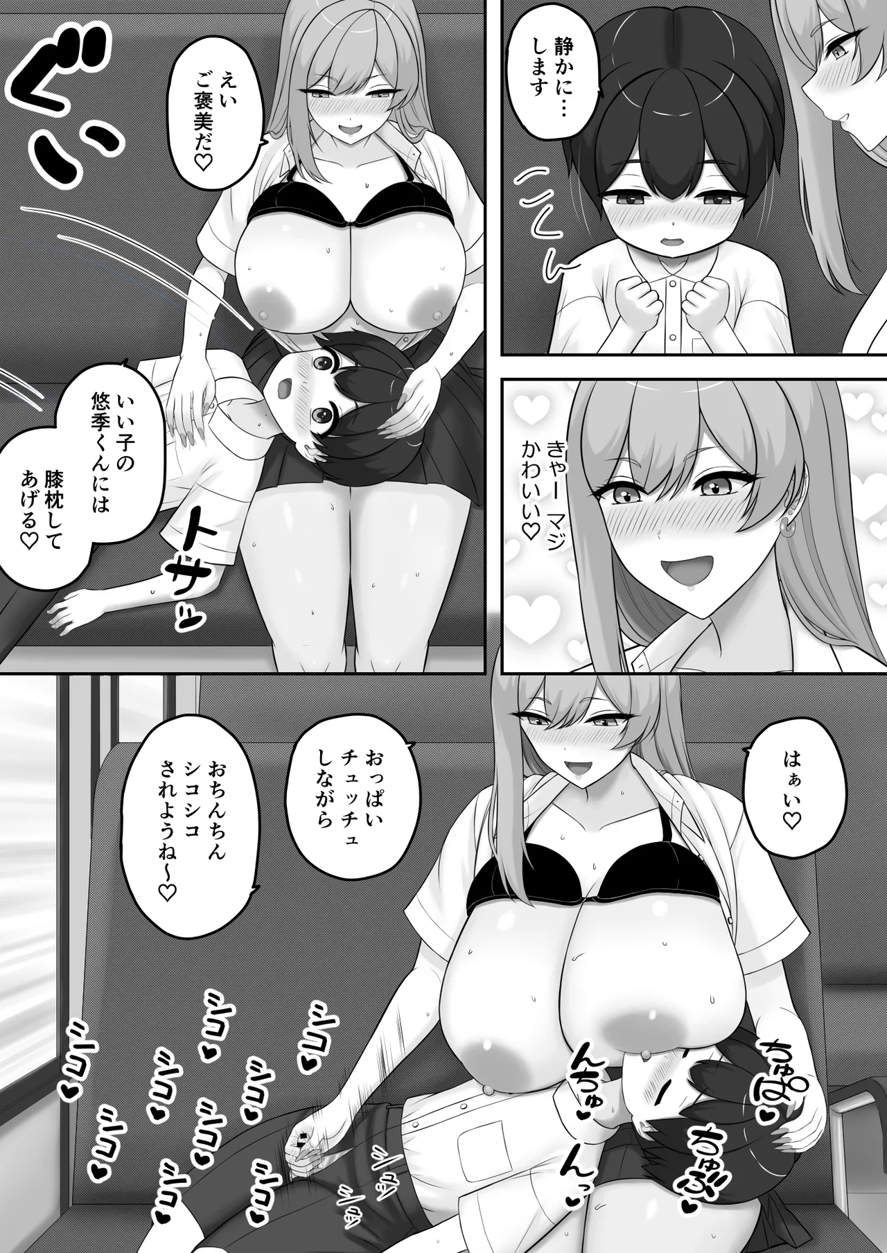 Gyaru Onee-chan ni Ecchi na Koto wo Ippai Oshiete Morau Boku - Page 12
