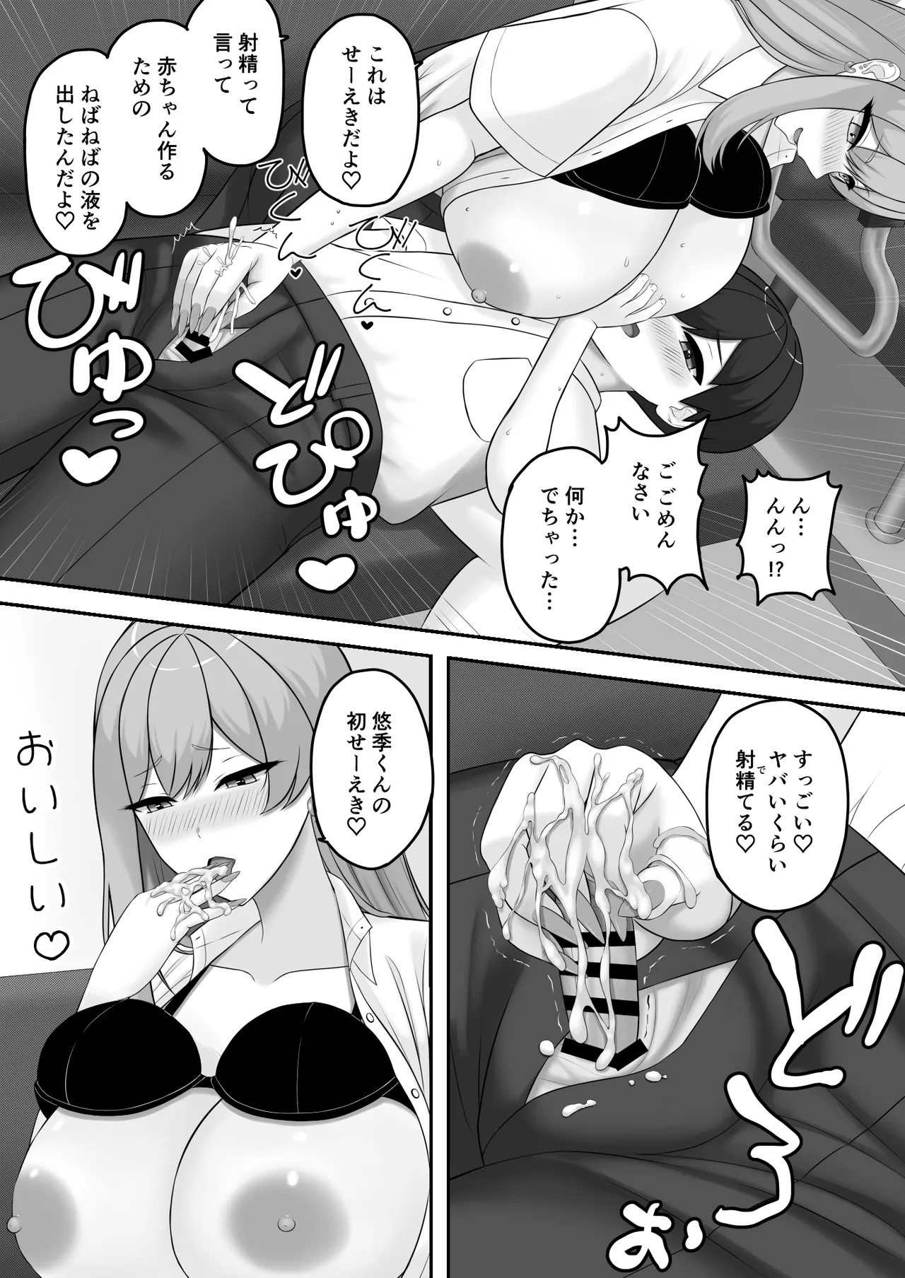 Gyaru Onee-chan ni Ecchi na Koto wo Ippai Oshiete Morau Boku - Page 14