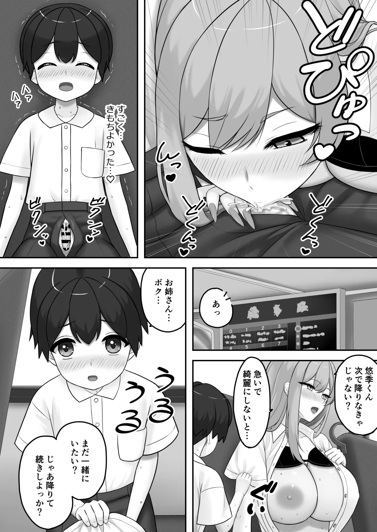 Gyaru Onee-chan ni Ecchi na Koto wo Ippai Oshiete Morau Boku - Page 17