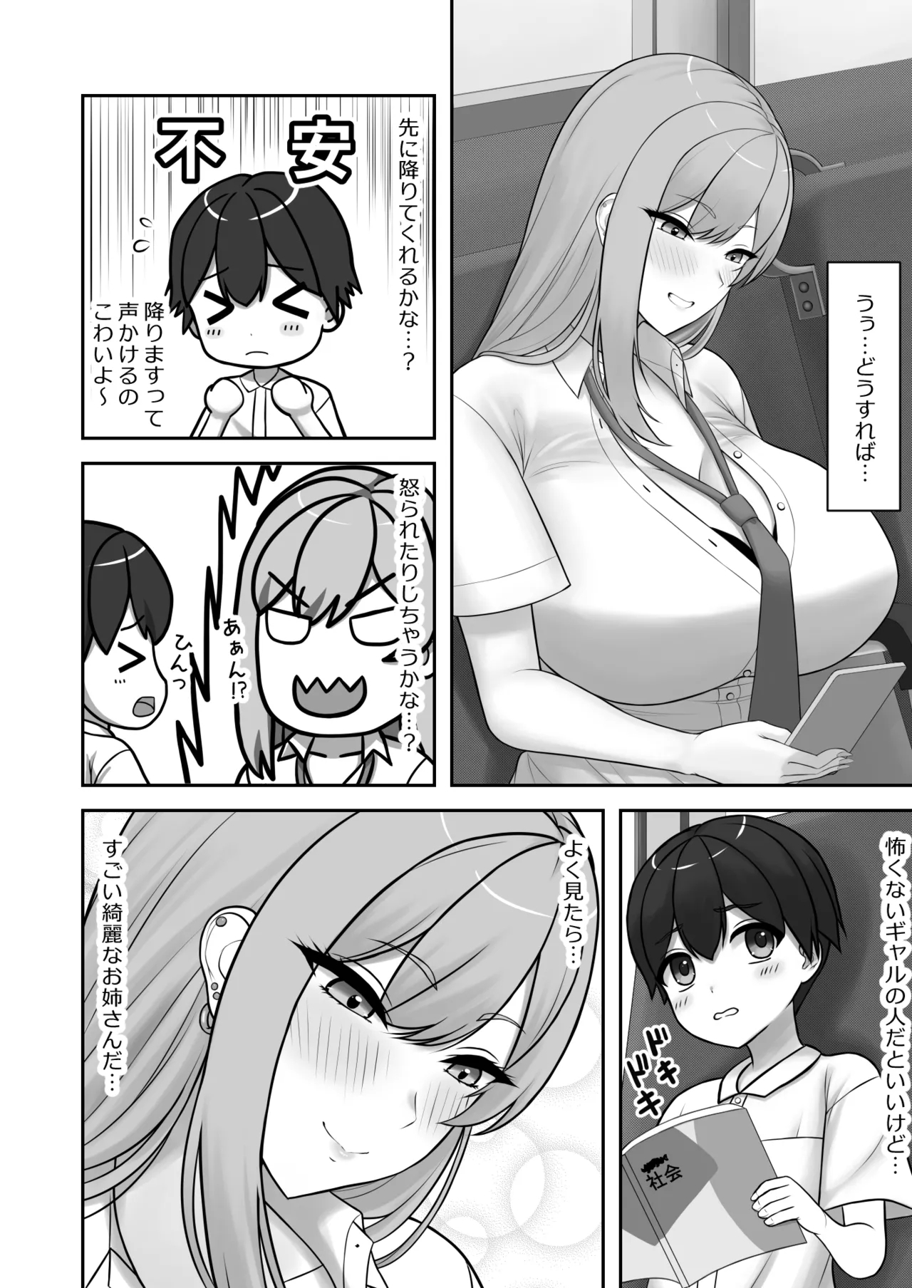 Gyaru Onee-chan ni Ecchi na Koto wo Ippai Oshiete Morau Boku - Page 3