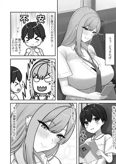 Gyaru Onee-chan ni Ecchi na Koto wo Ippai Oshiete Morau Boku 3