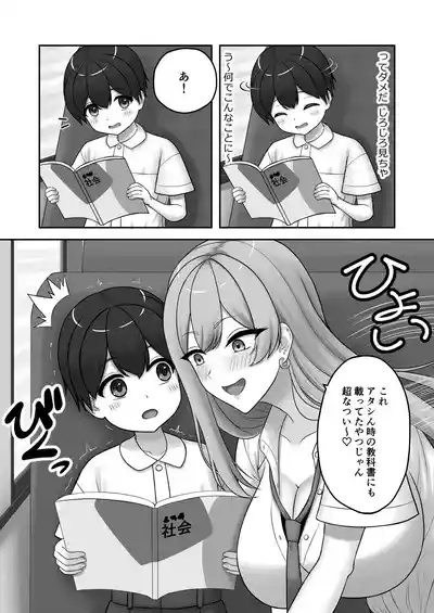 Gyaru Onee-chan ni Ecchi na Koto wo Ippai Oshiete Morau Boku 4