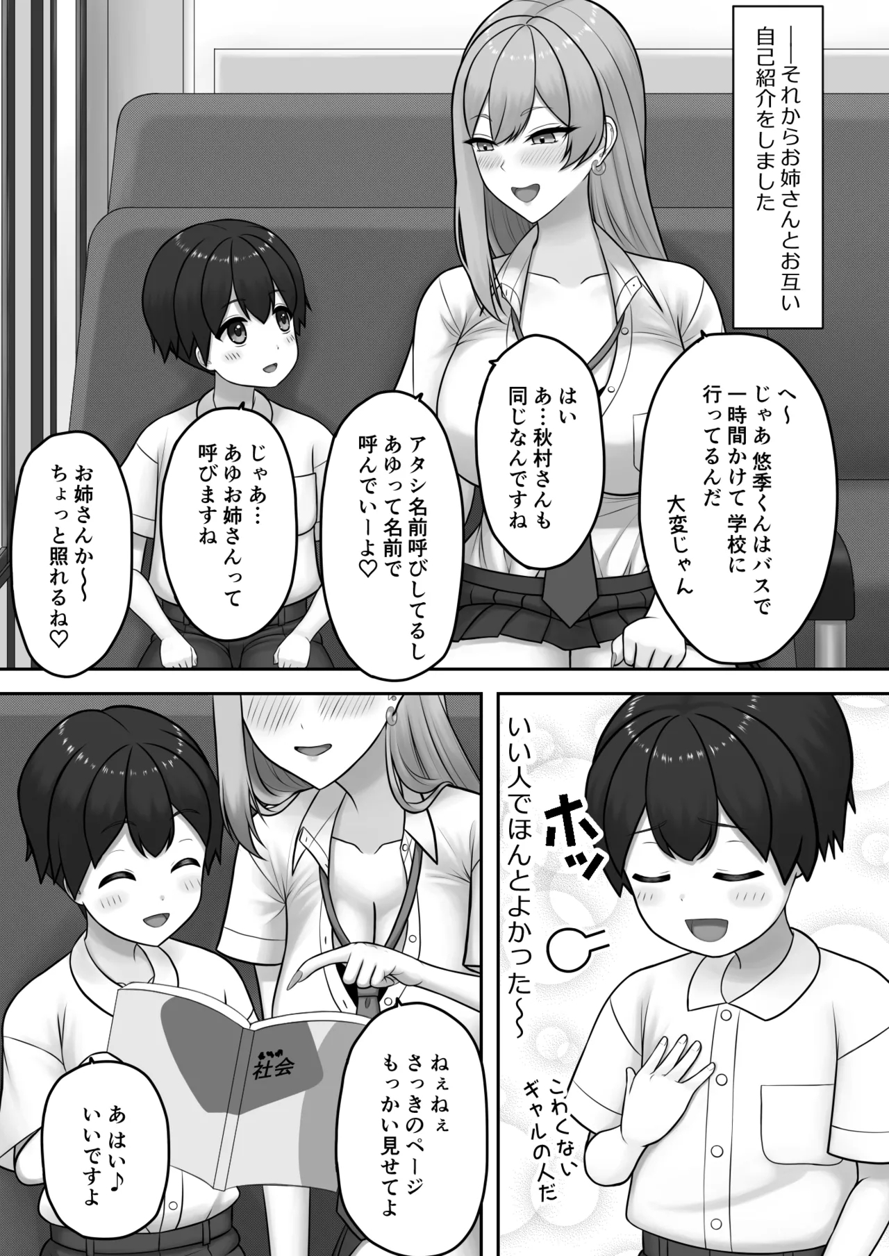 Gyaru Onee-chan ni Ecchi na Koto wo Ippai Oshiete Morau Boku - Page 6