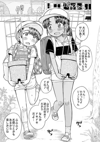 Natsuyasumi no Watashi-tachi: Jun to Seia 2