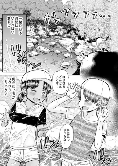 Natsuyasumi no Watashi-tachi: Jun to Seia 4