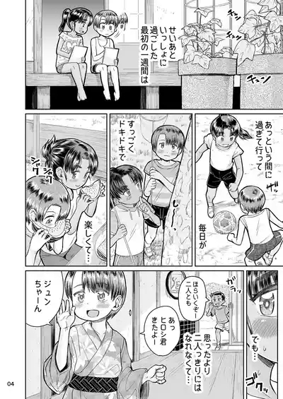 Natsuyasumi no Watashi-tachi: Jun to Seia 5