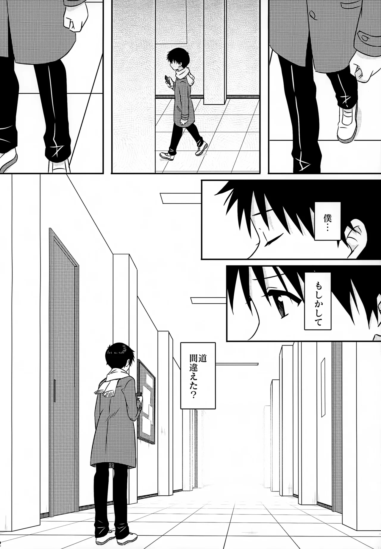 stay with you 3 - Page 12