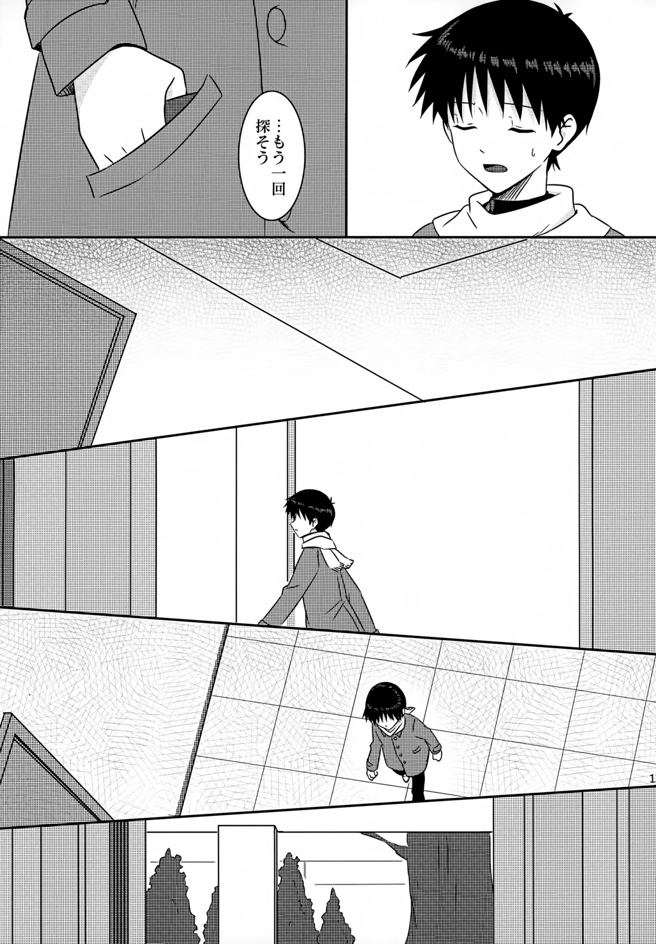 stay with you 3 - Page 13