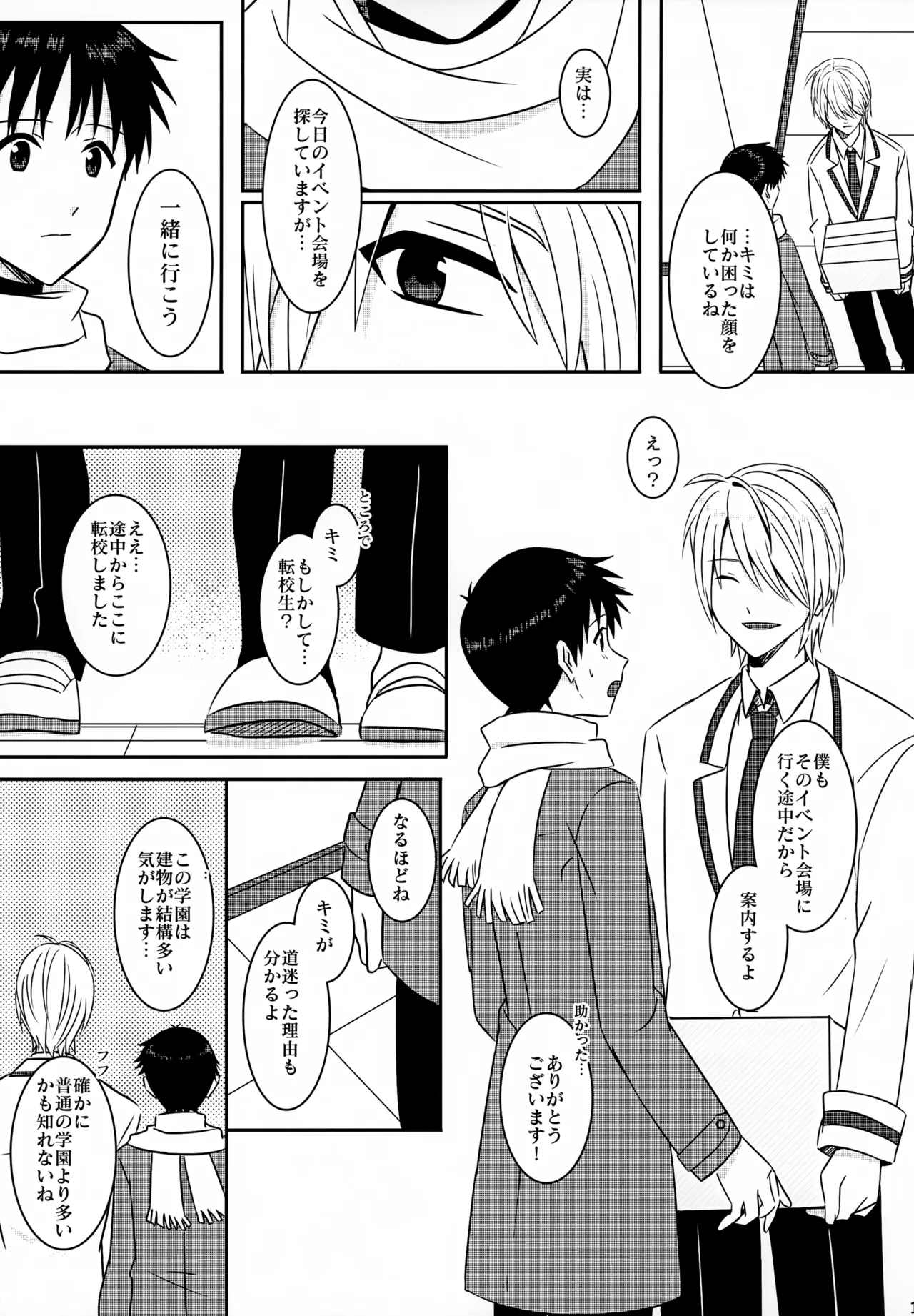 stay with you 3 - Page 15