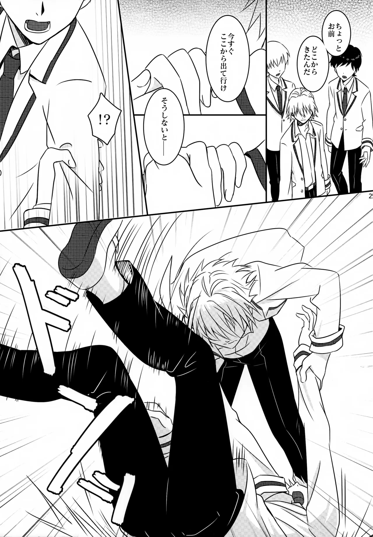 stay with you 3 - Page 25