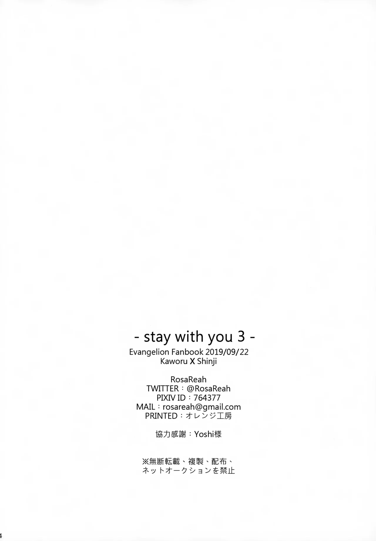 stay with you 3 - Page 4