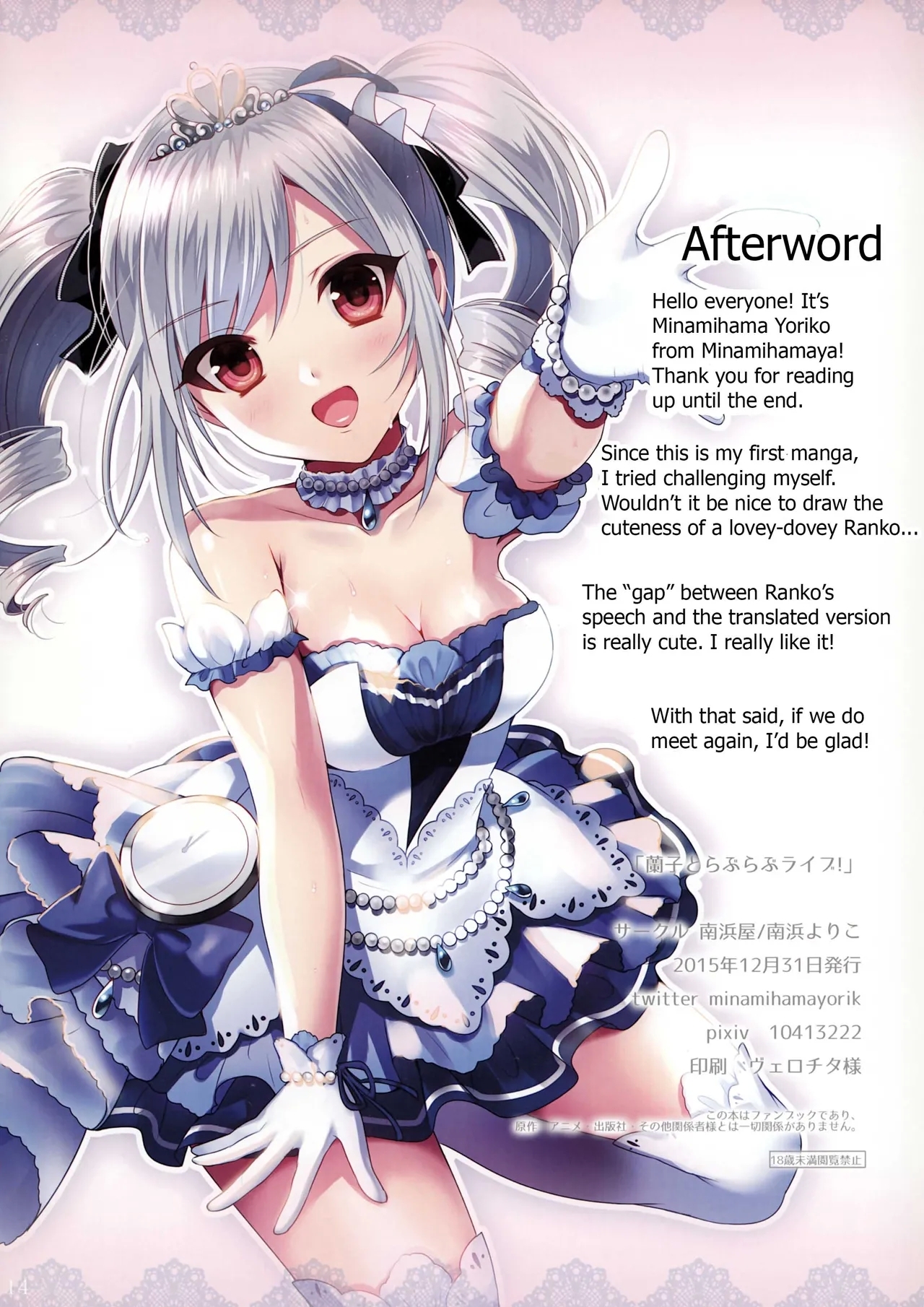 Ranko to Love Love Live! | A Lovey-Dovey Concert with Ranko! - Page 13