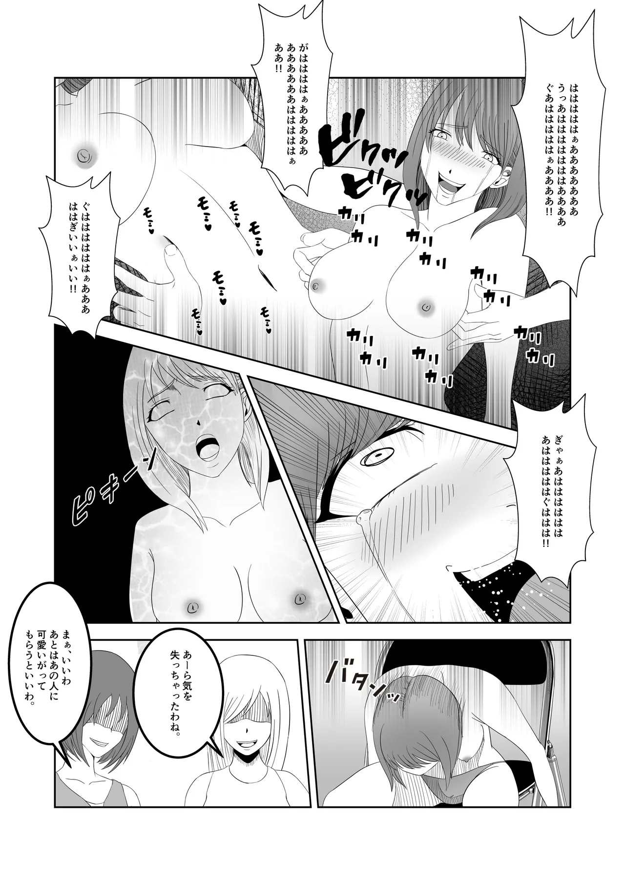 人気女子アナ くすぐり催眠調教 - Page 14