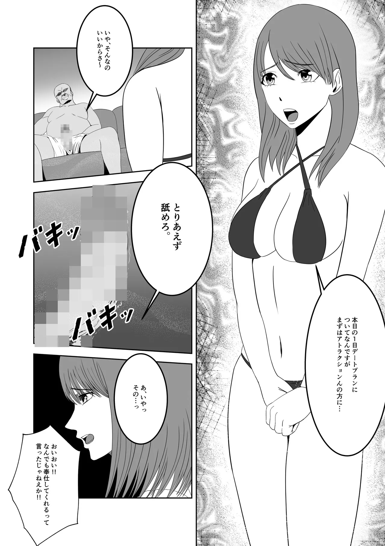 人気女子アナ くすぐり催眠調教 - Page 47