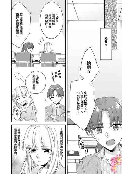 Kekkon made Ecchi wa Kinshi!? Nengan no Shoya o Mukaeta Futari no Ohanashi. 05-06| 婚礼之前严禁做爱！两人终于迎来了期盼中的初夜。 05~06 9