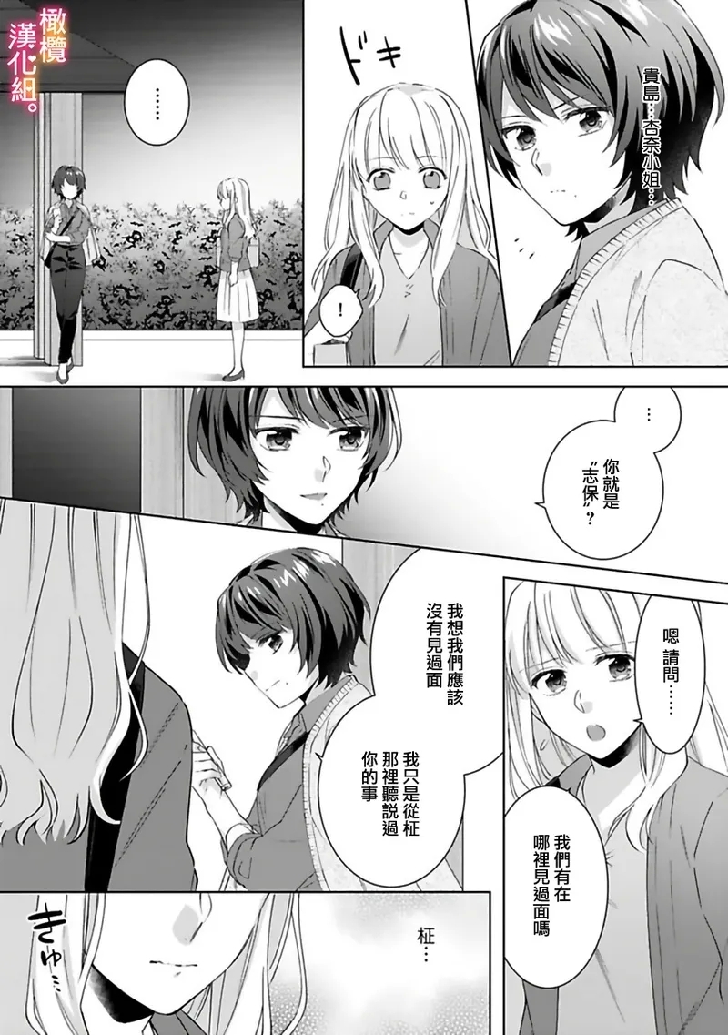 Kekkon made Ecchi wa Kinshi!? Nengan no Shoya o Mukaeta Futari no Ohanashi. 05-06| 婚礼之前严禁做爱！两人终于迎来了期盼中的初夜。 05~06 - Page 13