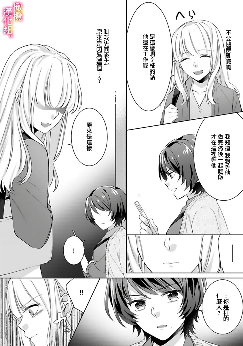 Kekkon made Ecchi wa Kinshi!? Nengan no Shoya o Mukaeta Futari no Ohanashi. 05-06| 婚礼之前严禁做爱！两人终于迎来了期盼中的初夜。 05~06 - Page 14