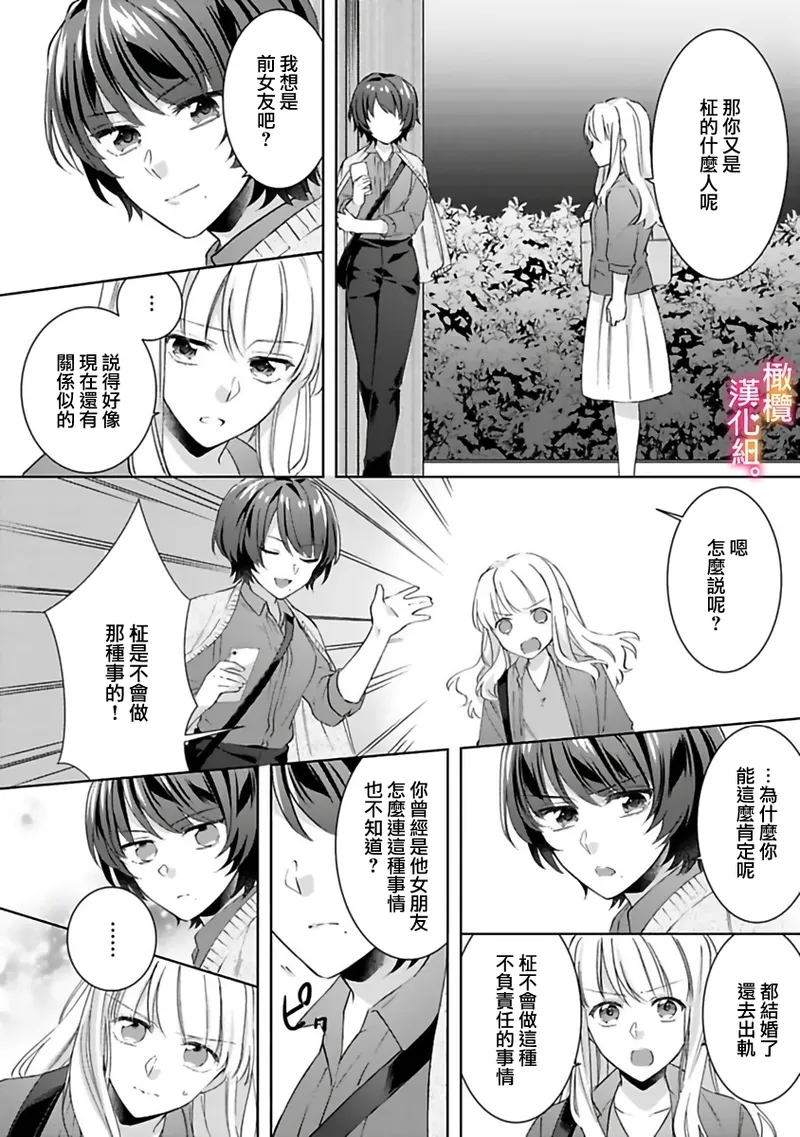 Kekkon made Ecchi wa Kinshi!? Nengan no Shoya o Mukaeta Futari no Ohanashi. 05-06| 婚礼之前严禁做爱！两人终于迎来了期盼中的初夜。 05~06 - Page 16