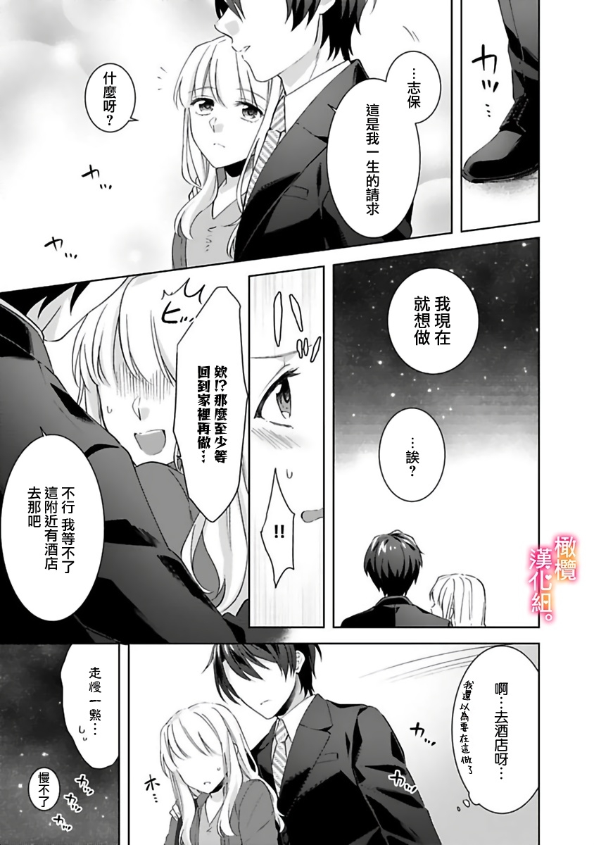 Kekkon made Ecchi wa Kinshi!? Nengan no Shoya o Mukaeta Futari no Ohanashi. 05-06| 婚礼之前严禁做爱！两人终于迎来了期盼中的初夜。 05~06 - Page 19