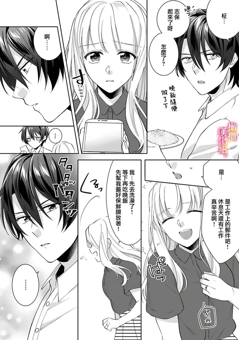 Kekkon made Ecchi wa Kinshi!? Nengan no Shoya o Mukaeta Futari no Ohanashi. 05-06| 婚礼之前严禁做爱！两人终于迎来了期盼中的初夜。 05~06 - Page 4
