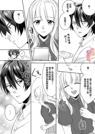 Kekkon made Ecchi wa Kinshi!? Nengan no Shoya o Mukaeta Futari no Ohanashi. 05-06| 婚礼之前严禁做爱！两人终于迎来了期盼中的初夜。 05~06 3