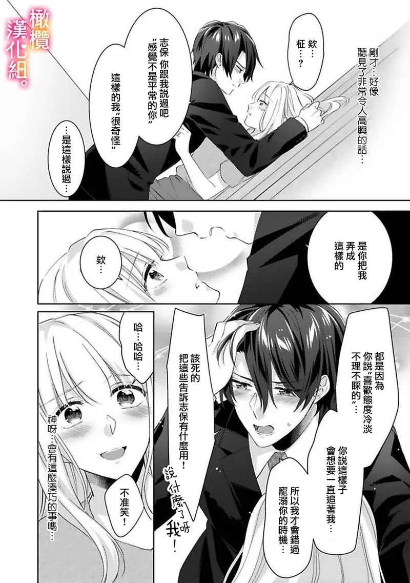 Kekkon made Ecchi wa Kinshi!? Nengan no Shoya o Mukaeta Futari no Ohanashi. 05-06| 婚礼之前严禁做爱！两人终于迎来了期盼中的初夜。 05~06 - Page 51