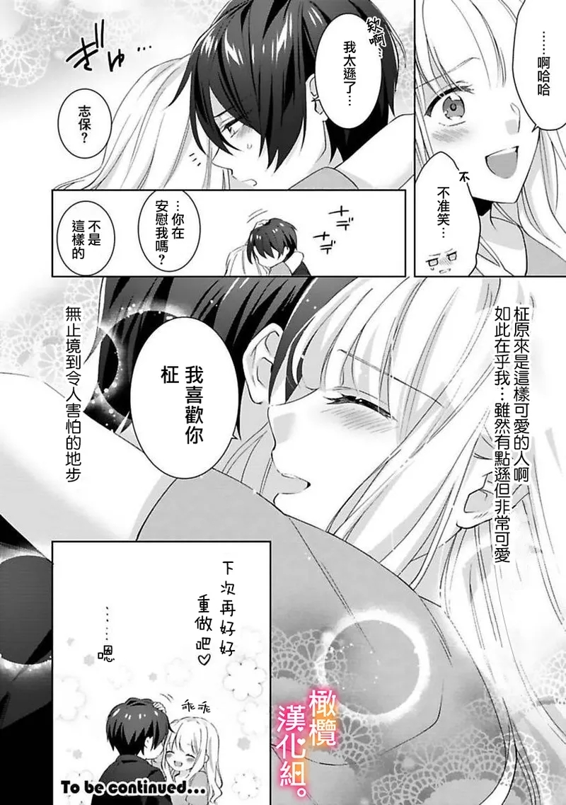 Kekkon made Ecchi wa Kinshi!? Nengan no Shoya o Mukaeta Futari no Ohanashi. 05-06| 婚礼之前严禁做爱！两人终于迎来了期盼中的初夜。 05~06 - Page 55