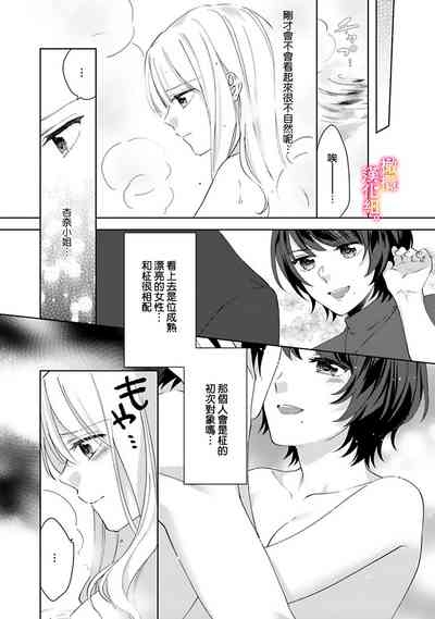 Kekkon made Ecchi wa Kinshi!? Nengan no Shoya o Mukaeta Futari no Ohanashi. 05-06| 婚礼之前严禁做爱！两人终于迎来了期盼中的初夜。 05~06 4