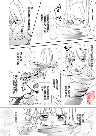Kekkon made Ecchi wa Kinshi!? Nengan no Shoya o Mukaeta Futari no Ohanashi. 05-06| 婚礼之前严禁做爱！两人终于迎来了期盼中的初夜。 05~06 5