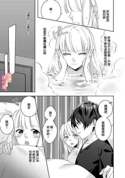 Kekkon made Ecchi wa Kinshi!? Nengan no Shoya o Mukaeta Futari no Ohanashi. 05-06| 婚礼之前严禁做爱！两人终于迎来了期盼中的初夜。 05~06 6