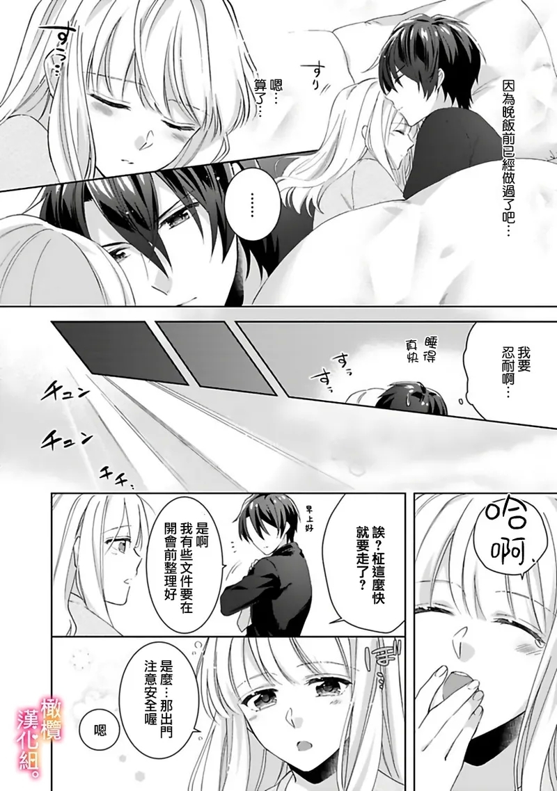Kekkon made Ecchi wa Kinshi!? Nengan no Shoya o Mukaeta Futari no Ohanashi. 05-06| 婚礼之前严禁做爱！两人终于迎来了期盼中的初夜。 05~06 - Page 8