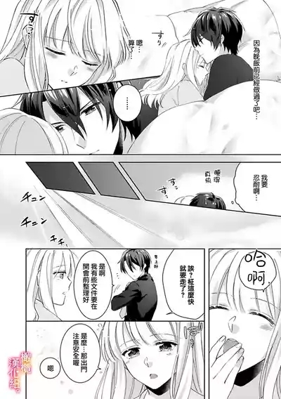 Kekkon made Ecchi wa Kinshi!? Nengan no Shoya o Mukaeta Futari no Ohanashi. 05-06| 婚礼之前严禁做爱！两人终于迎来了期盼中的初夜。 05~06 7