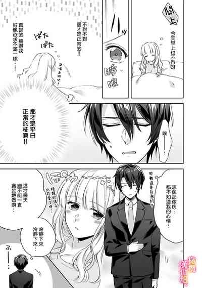 Kekkon made Ecchi wa Kinshi!? Nengan no Shoya o Mukaeta Futari no Ohanashi. 05-06| 婚礼之前严禁做爱！两人终于迎来了期盼中的初夜。 05~06 8