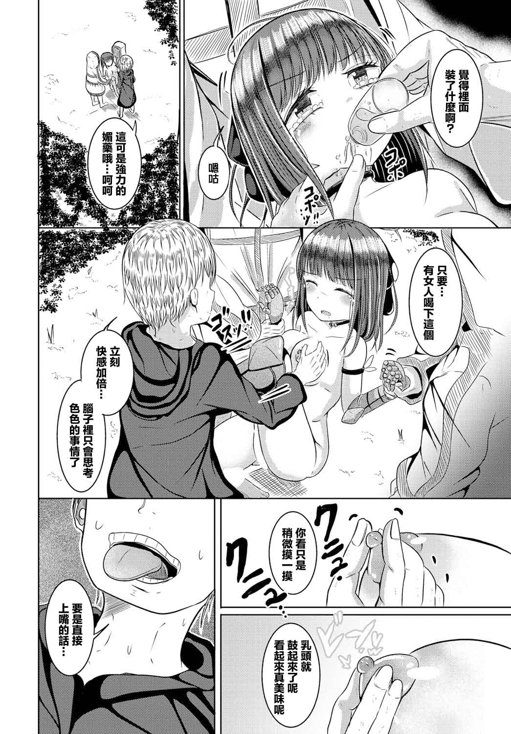 村長と騙され女冒険者 - Page 10