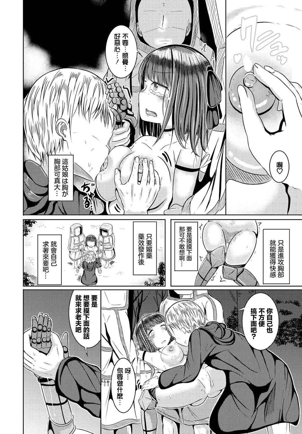 村長と騙され女冒険者 - Page 12