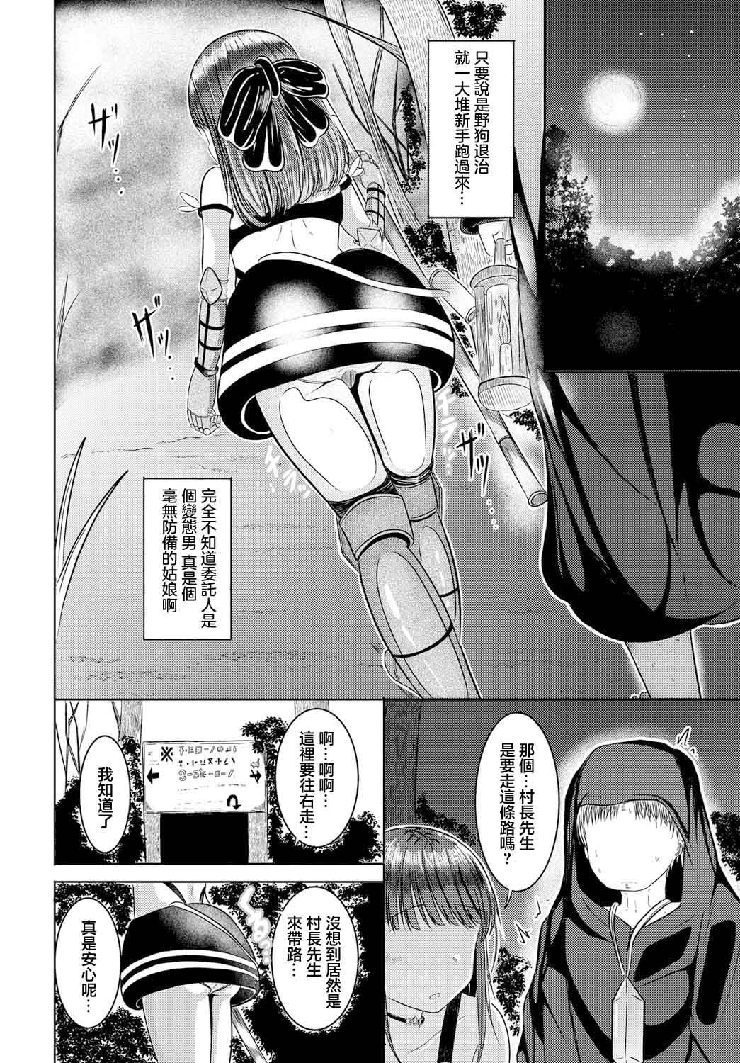 村長と騙され女冒険者 - Page 2