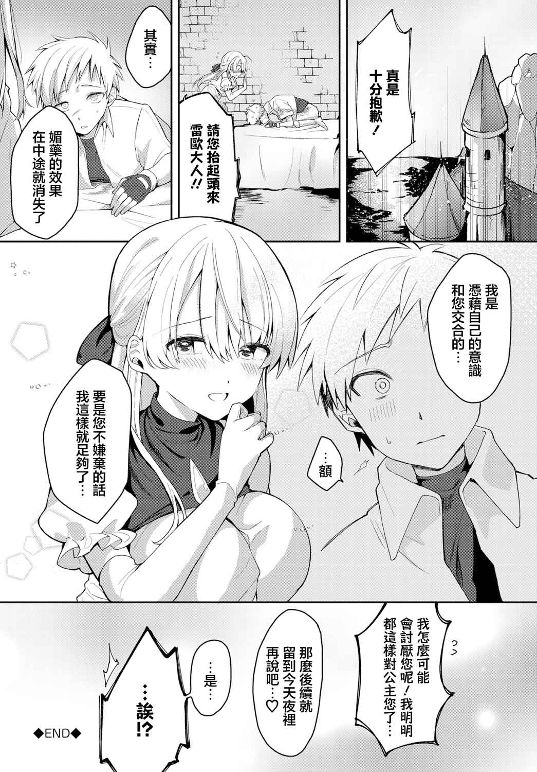 Anata ni Torawarete - Page 20