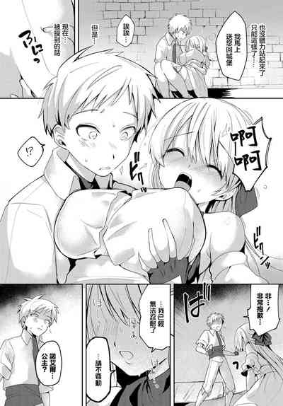 Anata ni Torawarete 3