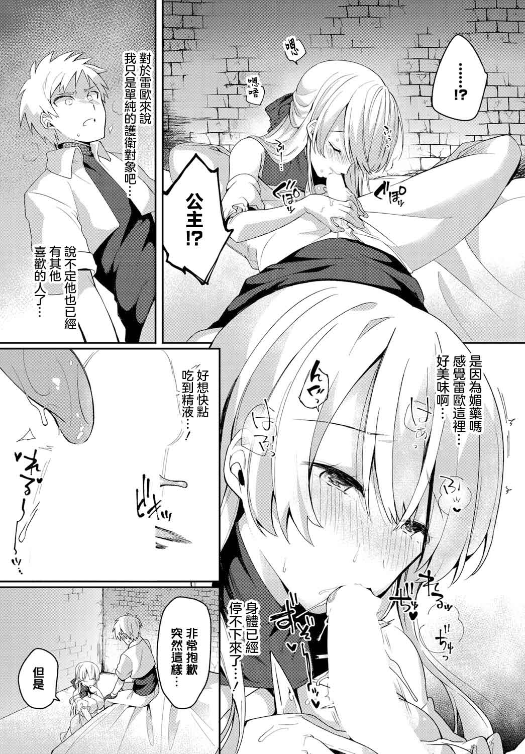 Anata ni Torawarete - Page 4