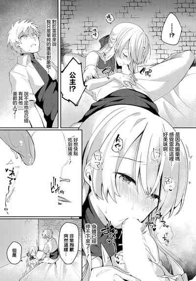 Anata ni Torawarete 4