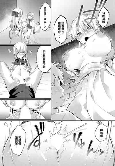 Anata ni Torawarete 5