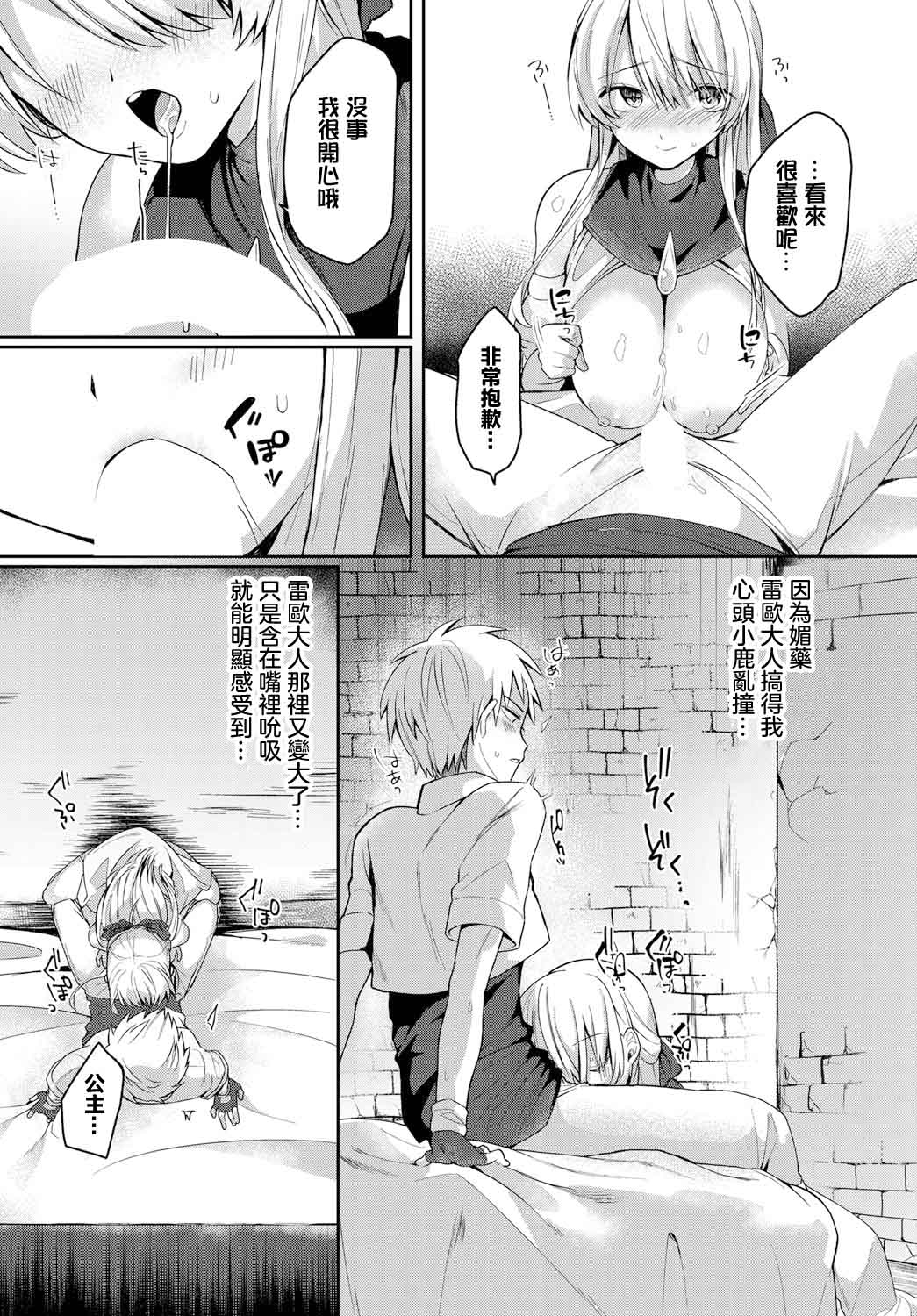 Anata ni Torawarete - Page 6